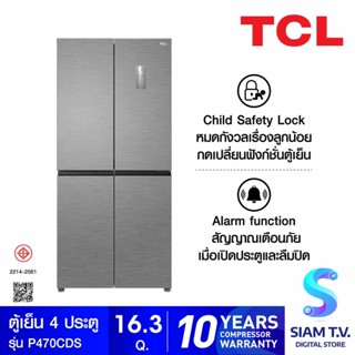 TCL ตู้เย็น 4 ประตู 16.3Q  สี เทา รุ่น P470CDS โดย สยามทีวี by Siam T.V.