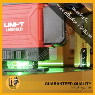 UNI-T LM508LD เลเซอร์ระดับ ความสูงจากพื้นเริ่มต้นเพียง 5 มิลลิเมตร