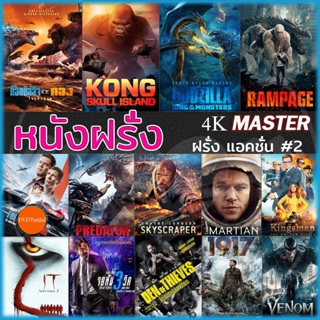 หนังแผ่น 4K หนังใหม่ สงคราม แอคชั่น ผจญภัย สยองขวัญ (เสียงไทย/อังกฤษ+ซับ ไทย) (เสียง EN /TH | ซับ EN/TH) หนังใหม่ 4K UHD