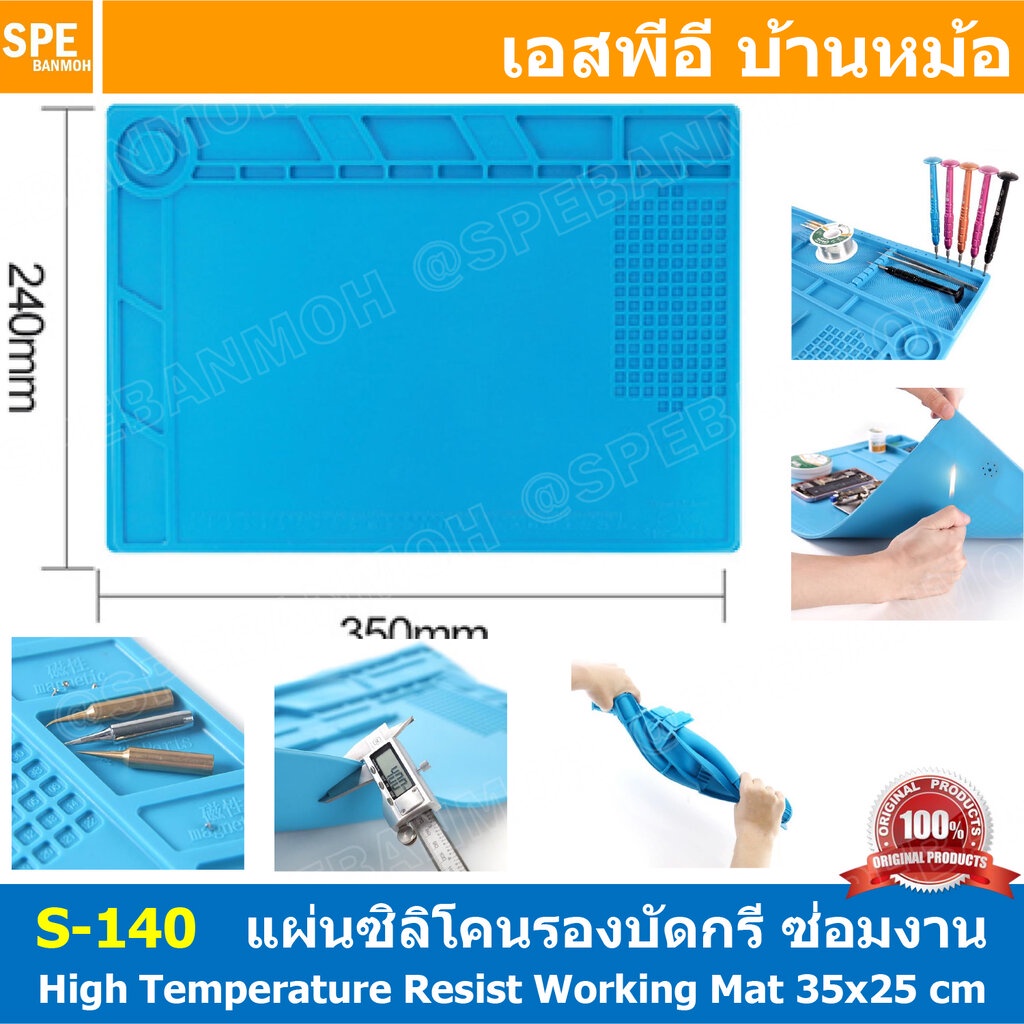 S-140 แผ่นรองบัดกรี พับได้ ซ่อมงาน ทนความร้อนสูง ขนาด 35x25 cm High Temperature Resist Working Mat size 35x25 cm แผ่น... ราคาถูก Shopee Lazada