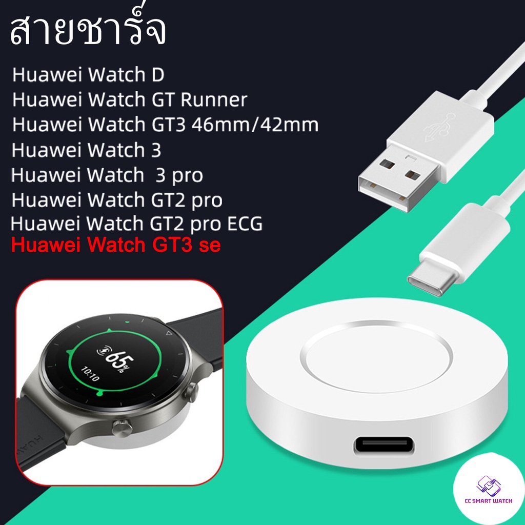 🇹🇭พร้อมส่ง สายชาร์จ Huawei Watch 3 3 pro / GT2 pro / GT2 pro ECG / GT Runner / Watch D แท่นชาร์จ wireless แบบแม่เหล็ก