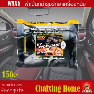 JC Mart ผ้าเปียกบำรุงรักษาเครื่องหนังแว็กซี่ ยูวีและพื้นผิววัสดุทุกชนิด WAXY