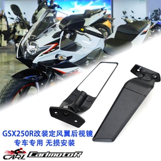 กระจกมองหลัง ขนาดใหญ่ ดัดแปลง สําหรับ GSX250R