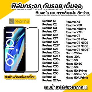 ฟิล์มกระจก กันรอย เต็มจอใส 9D สำหรับ Realme Narzo50 C53 C3 C11 C15 C12 C21 9i 9Pro c21y C30s C33 C35 C17 C55 X7Pro X50