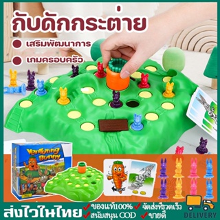 [จัดส่งจากประเทศไทย] เกมกระดาน Love Bunny Hop Funny Rabbit ของเล่นสําหรับเด็ก