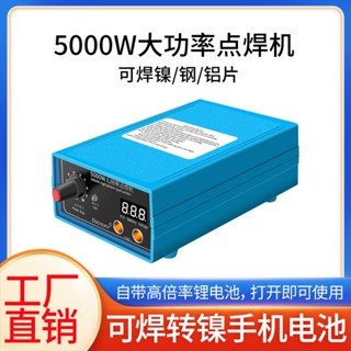 เครื่องเชื่อมจุดแบตเตอรี่ 18650 5000W พลังงานสูง ปรับได้ สําหรับเชื่อมแบตเตอรี่โทรศัพท์มือถือ