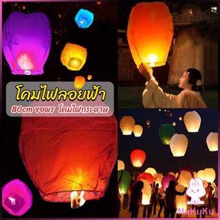 NKK โคมลอย โคมไฟกระดาษ สําหรับตกแต่งงานแต่งงาน ต่างๆ Kongming Lantern