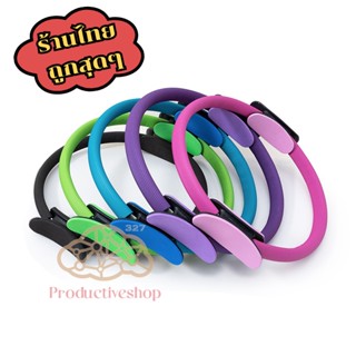 ห่วงเล่นโยคะ ⏰ แหวนโยคะพิลาทิส แหวนพิลาทิส 🔮 Pilates Yoga Ring อุปกรณ์ช่วยลดน้ำหนัก pd99