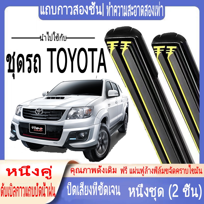 ที่ปัดน้ำฝนพิเศษสำหรับรถยนต์ TOYOTA ที่ปัดน้ำฝนแบบแถบยางคู่สำหรับ Revo, Vigo, Fortuner, Tiger D4D ที