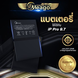 Meago แบตเตอรี่สำหรับ ไอแพด Pro9.7 / A1673 / A1674 / A1675 แบตมือถือ แบตแท้ 100% สินค้ารับประกัน 1ปี