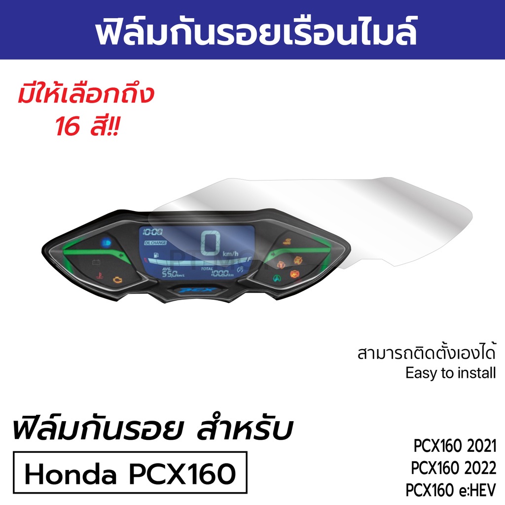 ฟิล์มกันรอยไมล์ PCX160 2021 กันรอยขีดอย่างดี ฟีล์มกันรอย/ฟีล์มใสกันรอย/สติ๊กเกอร์รถ/สติ๊กเกอร์ติดรถ/