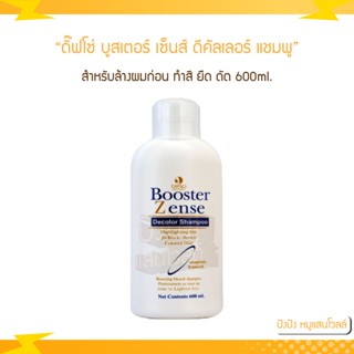 Dipso ดีคัลเลอร์ แชมพู (สำหรับล้างผมทำสี) 600 ml.