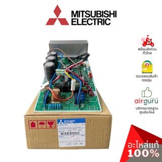 แผงวงจรคอยล์ร้อน Mitsubishi Electric รหัส E22P72451 ( E12P72451 ) ** INVERTER P.C.BOARD แผงบอร์ดแอร์ เมนบอร์ด คอยล์ร้...