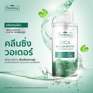 Plantnery CICA Micellar Sensitive Cleansing Water 500ml แพลนท์เนอรี่ซิก้า ไมเซล่า เซนซิทีฟ คลีนซิ่ง วอเตอร์.
