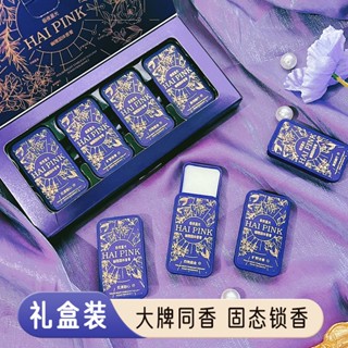 Tiktok same style# HAI PINK night Starlight elegant solid perfume big brand Hexiang solid perfume lasting fragrance light fragrance portable 8.8g