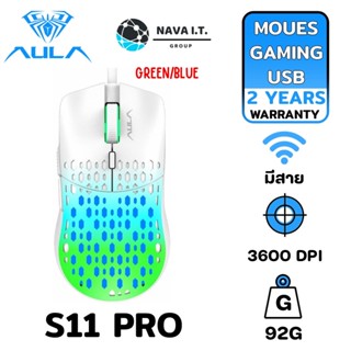 COINSคืน15%⚡FB9JMZV6⚡ AULA S11 PRO (GREEN/BLUE) OPTICAL GAMING MOUSE USB 3600 DPI เมาส์เกมมิ่งมีสาย 3D รับประกันศูนย์...