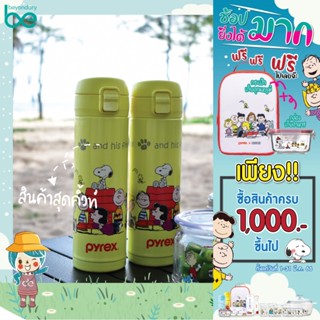 ขวดมีฝา กระบอกน้ำเก็บอุณหภูมิ ลายสนูปี้ (Snoopy) กระบอกน้ำเก็บความเย็นและร้อน กระบอกน้ำเด็ก ขนาด 480 ml