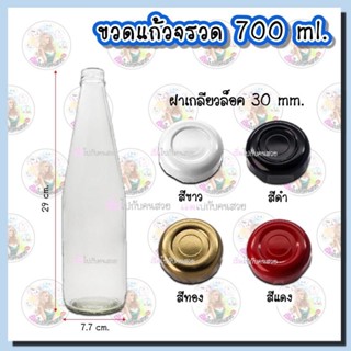 แก้วเยติ #09-005-1TO ‼️ถูก✅12  ส่ง🧲ขวดแก้วใส ทรงจรวด🛍700ml🔥พร้อมฝาเกลียวล็อค