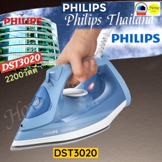 Iron DST3020 เตารีดไอน้ำPHILIPS