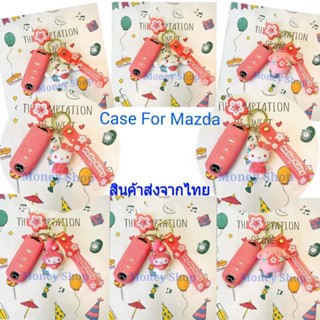 ปลอกกุญแจ ปลอกกุญเเจ ชุดพวงกุญเเจ รถ Mazda  For Smart Key  ชุดสีชมพู รีโมทรถ Mazda2 / Mazda3 / CX5