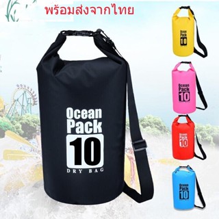 กระเป๋ากันน้ำ ถุงกันน้ำ Waterproof Bag 5ลิตร 10ลิตร 15ลิตร