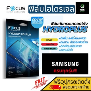 [Focus] ฟิล์มไฮโดรเจล สำหรับรุ่น Samsung A5 2015/A5 2016/A5 2017/A7 2015/A7 2016/A7 2017/A7 2018/A8 2015/A8 2018/A8 Plus