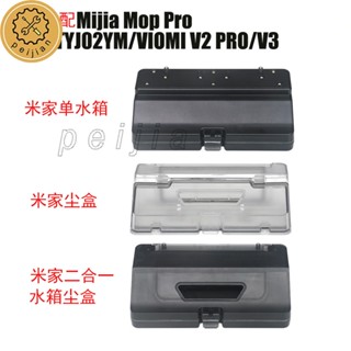 (Ready Stock)Xiaomi Mijia Sweeping Mop One Robot Mop P STYTJ02YM Yunmi V2 Pro Two-In-One Water Tank Dust Box