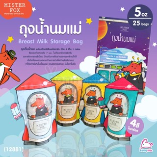 (12881) MISTER FOX (มิสเตอร์ฟอกซ์) Breast milk Storage Bags ถุงเก็บน้ำนมแม่ 5 ออนซ์ แพ็ค 25 ถุง