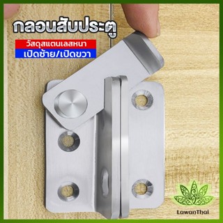 กลอนสับประตู กลอนสับหูช้าง กลอนสับบานเลื่อน  สแตนเลส Door Lotch Lock