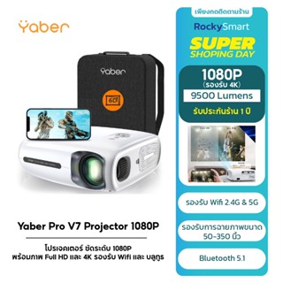 โปรเจคเตอร์ Yaber Projecter V7 ความคมชัดระดับ1080P  Wi-Fi 2.4G และ 5G และบลูทูธ 5.1 LCD/9500Lumens/50"—350" โฮมเธียเตอร