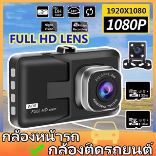 กล้องติดรถ กล้องติดรถยนต์ Full HD Car Camera กล้องติดรถยนต์ กล้องหน้ารถ dash cam night มุมกว้าง ฟิชอาย รถ DVR Camera