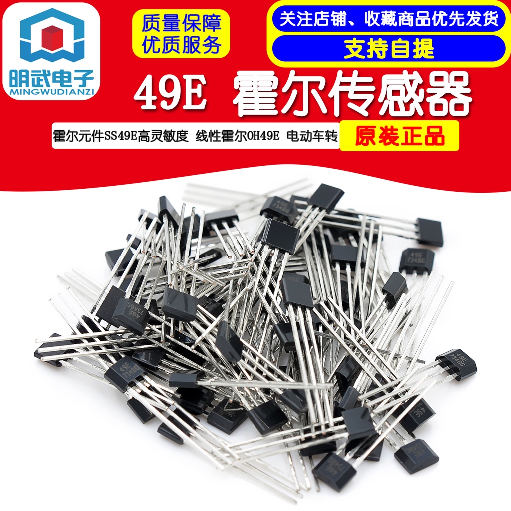 เซนเซอร์ตรวจจับการเคลื่อนไหว 49E S49E Hall Element SS49E OH49E 10 ชิ้น