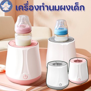 พร้อมส่ง เครื่องผสมนมผง เขย่านมอัตโนมัติโดยไม่จับตัวเป็นก้อน