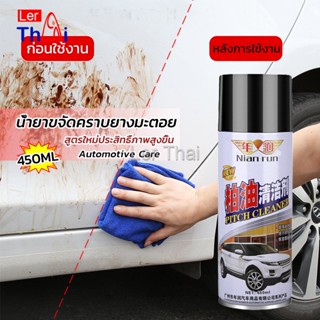 LerThai น้ำยาล้างยางมะตอย 450ML ทำความสะอาดสีรถยนต์ Automotive Care