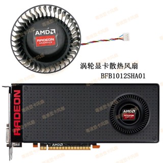 ใหม่ พัดลมระบายความร้อนการ์ดจอเทอร์โบ AMD Public Version Radeon R9 380X 4GB BFB1012SHA01