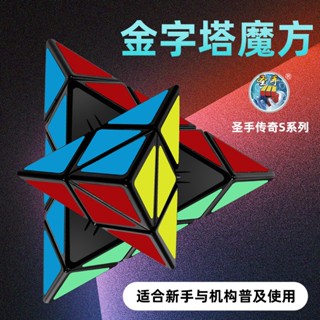 Shengshou Legend S Pyraminx รูบิค รูปทรงพิเศษ ของเล่นเสริมการเรียนรู้เด็ก