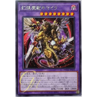 Yugioh [DUNE-JP034] Chimera the Illusion Magical Beast (Rare)