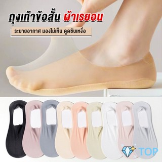 ถุงเท้าข้อสั้น ถุงเท้าคัชชู ผ้าเรยอน แบบบางพิเศษ ใส่แน่นไม่หลุดลื่น Ankle Socks