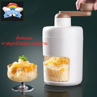 เครื่องเขย่ามือ ครัวเรือน เล็ก ลูกเห็บน้ำแข็ง Switter ด้วยตนเองเปลี่ยนน้ำแข็งน้ำแข็งบด