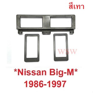 1ชุด สีเทา กรอบช่องแอร์ NISSAN BIG-M 1986-1997 นิสสัน บิ๊กเอ็ม 925 แอร์ ช่องลม ชุดแอร์ NAVARA D21 ขอบช่องแอร์ BTS