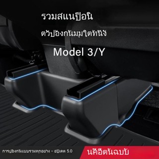 [รางสไลด์ภายในรถยนต์] แผ่นป้องกันมุม สําหรับ Tesla model Y Seat Corner