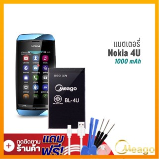 Meago แบตเตอรี่ Nokia 4U / 4u / BL-4U แบตมือถือ แบตโทรศัพท์ แบตเตอรี่โทรศัพท์ แบตมีโก้แท้ 100% สินค้ารับประกัน 1ปี