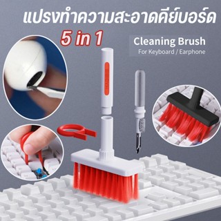 พร้อมส่ง/5 in 1 แปรงทำความสะอาดคีย์บอร์ดมัลติฟังก์ชั่น มาพร้อมกับที่ทำความสะอาดหูฟัง Keyboard Airpods Cleaning Brush