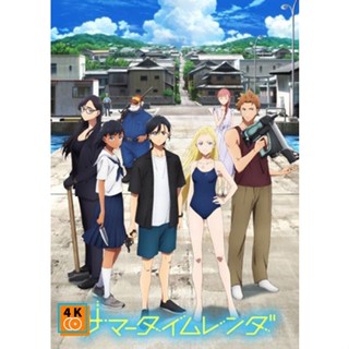 หนัง DVD ออก ใหม่ Summer Time Render ปริศนาบ้านเก่า เงามรณะ (ตอนที่ 1-25 จบ) (เสียง ญี่ปุ่น | ซับ ไทย) DVD ดีวีดี หนังให