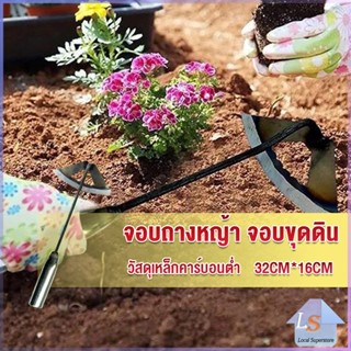 จอบถางหญ้าในแปลงผัก ส่วนหย่อม จอบพรวนดิน จอบมินิ garden hoe