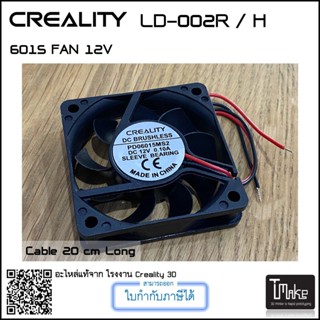 Creality 6015 FAN for LD-002R / H 12V Resin 3D Printer