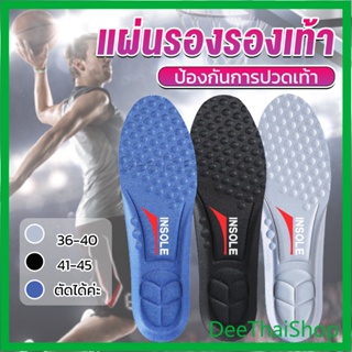 DeeThai แผ่นรองเท้า ตัดขอบได้ แผ่นซับพื้นรอง ลดอาการปวด insole