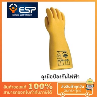 (Ultimate plus) ถุงมือป้องกันไฟฟ้า ยี่ห้อ SIBILLE ป้องกันความเสี่ยงจากไฟฟ้ารั่ว ไฟฟ้าดูด ไฟฟ้าซ๊อต ได้รับมาตรฐานสากล