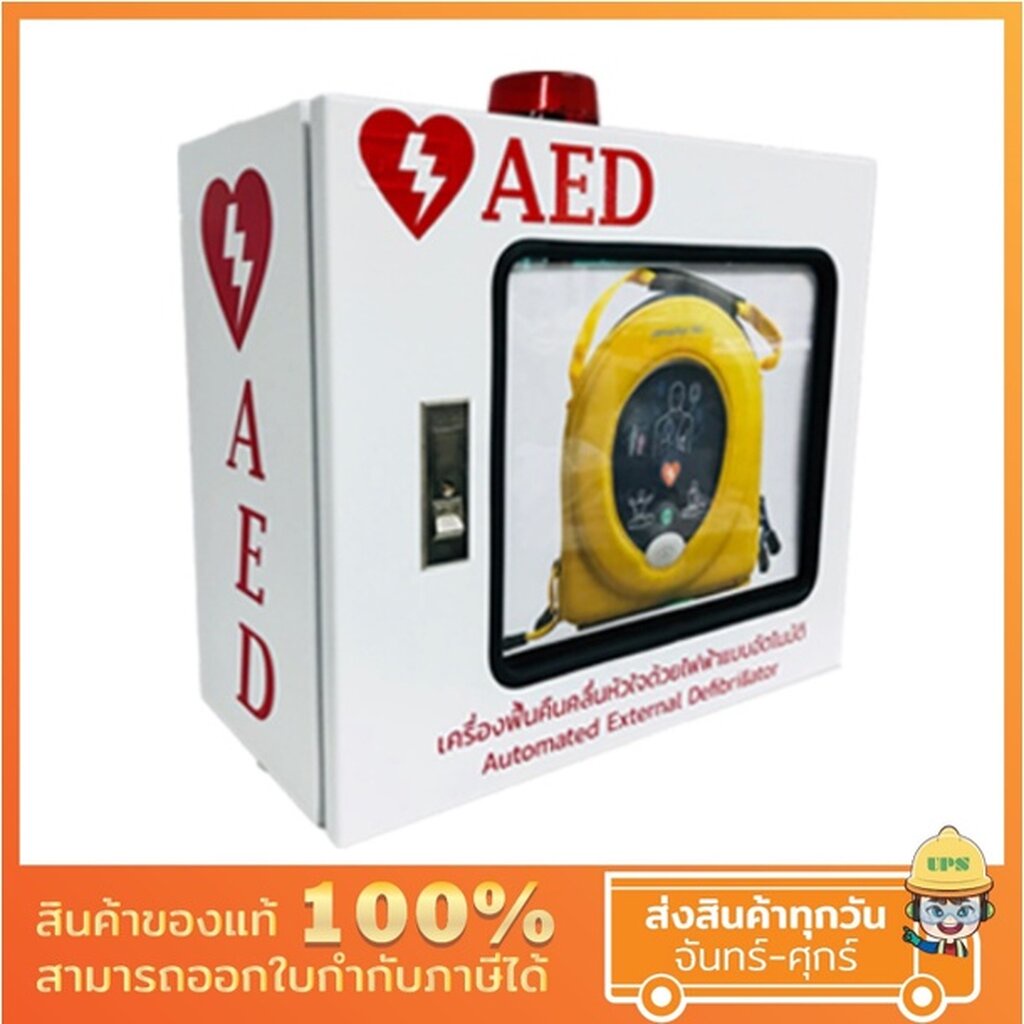 (Ultimate plus) ตู้เก็บอุปกรณ์ AED มีสัญญาณเตือนด้วยแสง และเสียง ตัวตู้สีขาว ตัวหนังสือสีแดง