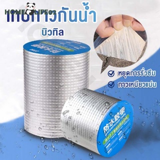 10cmX5m เทปกาวบิวทิล เทปกาวกันรั่ว เทปกาวติดท่อpvc แผ่นแปะหลังคาเทปกาวติดหลังคา เทปกาวอเนกประสงค์ กาวอุดรอยรั่ว ซ่อมหลัง